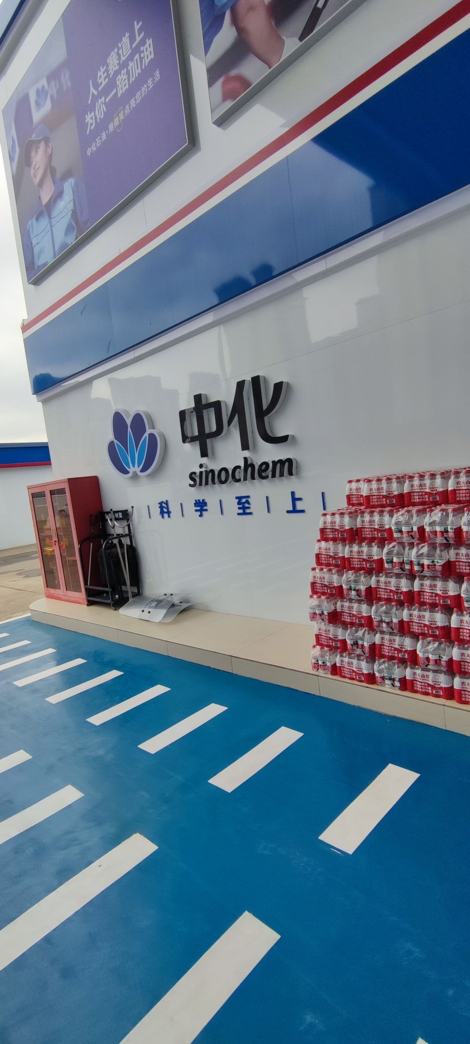 中化石油海棠特许加油站