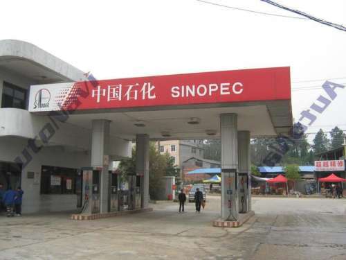 中国石化风顺加油站