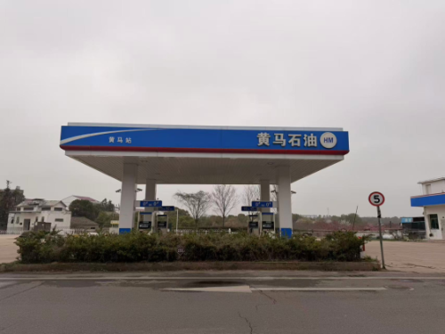 黄马石油加油站