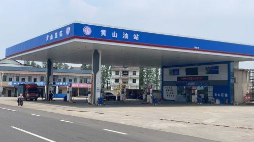 黄山油站加油站