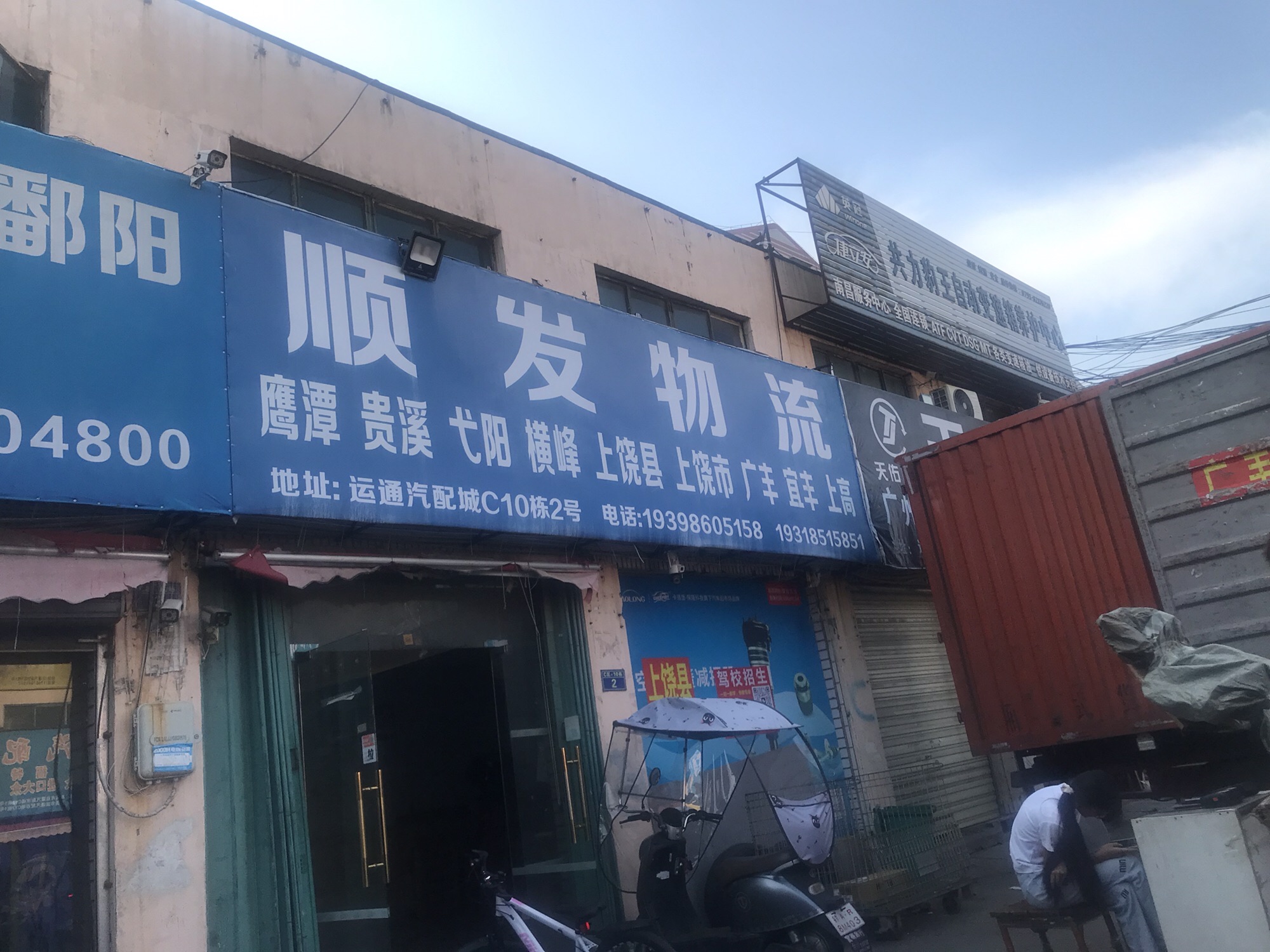 运通汽配城