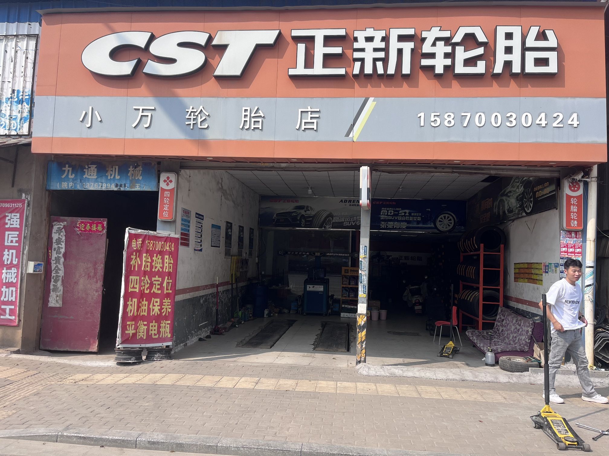 小万轮胎店(墅溪路店)