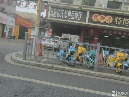 昌鑫达汽车用品商行