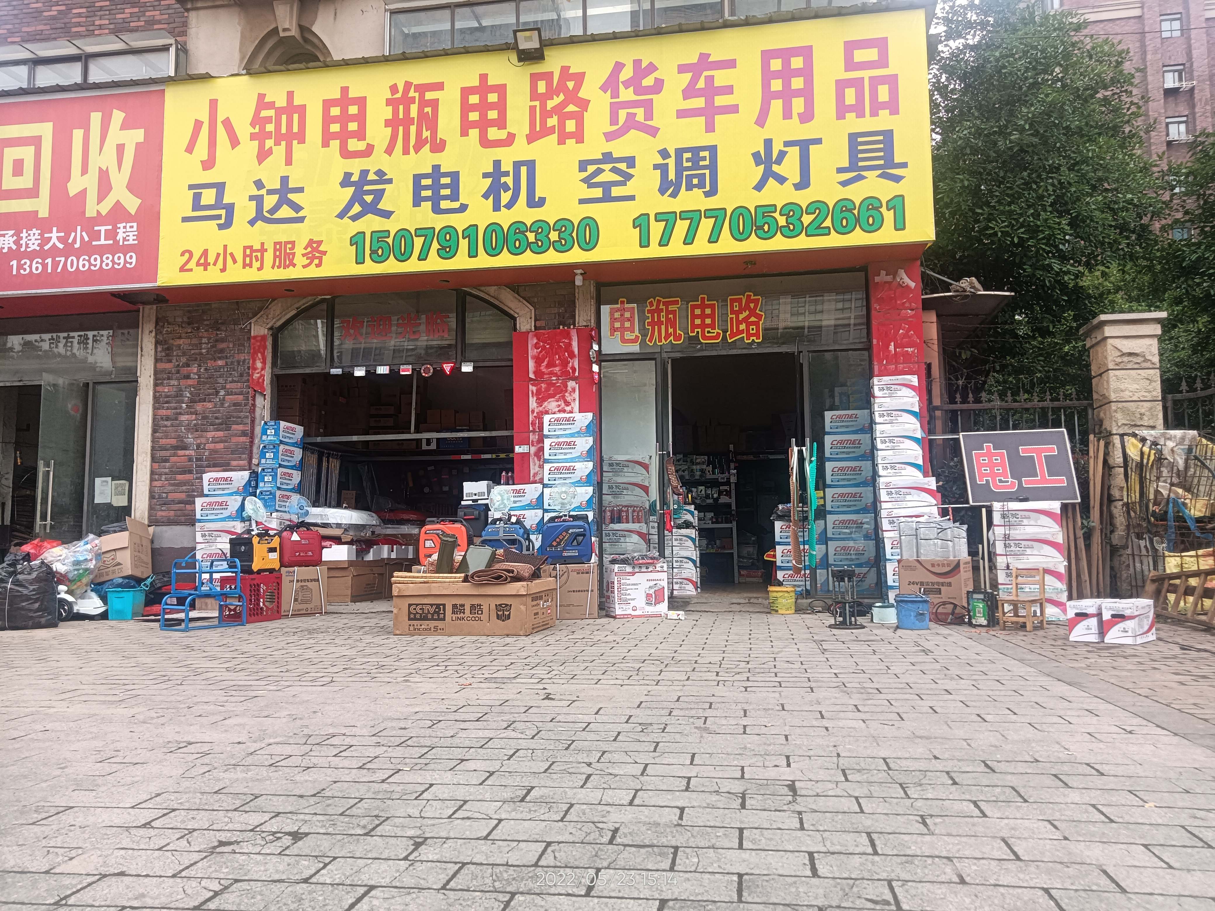 小钟电瓶电路货车用品