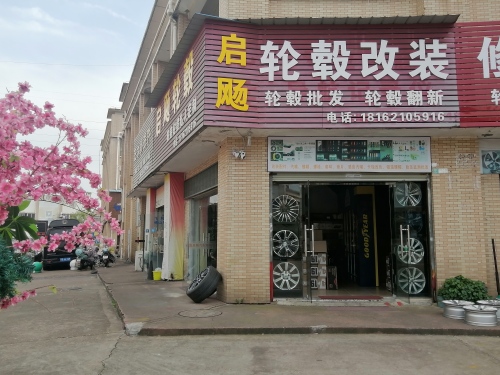 南昌启飏轮毂批发