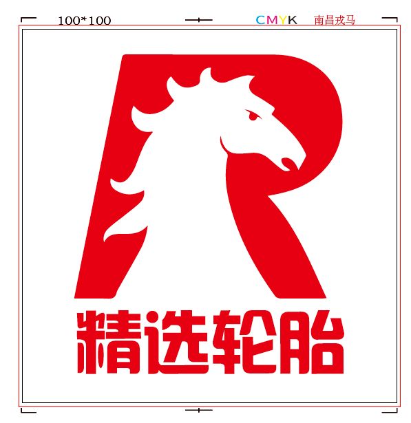 南昌戎马轮胎有限公司