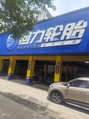 回力轮胎