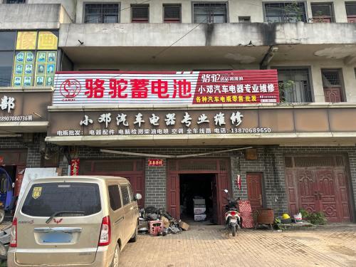 骆驼蓄电池(麻丘店)