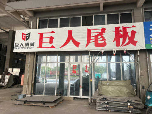 巨人尾板