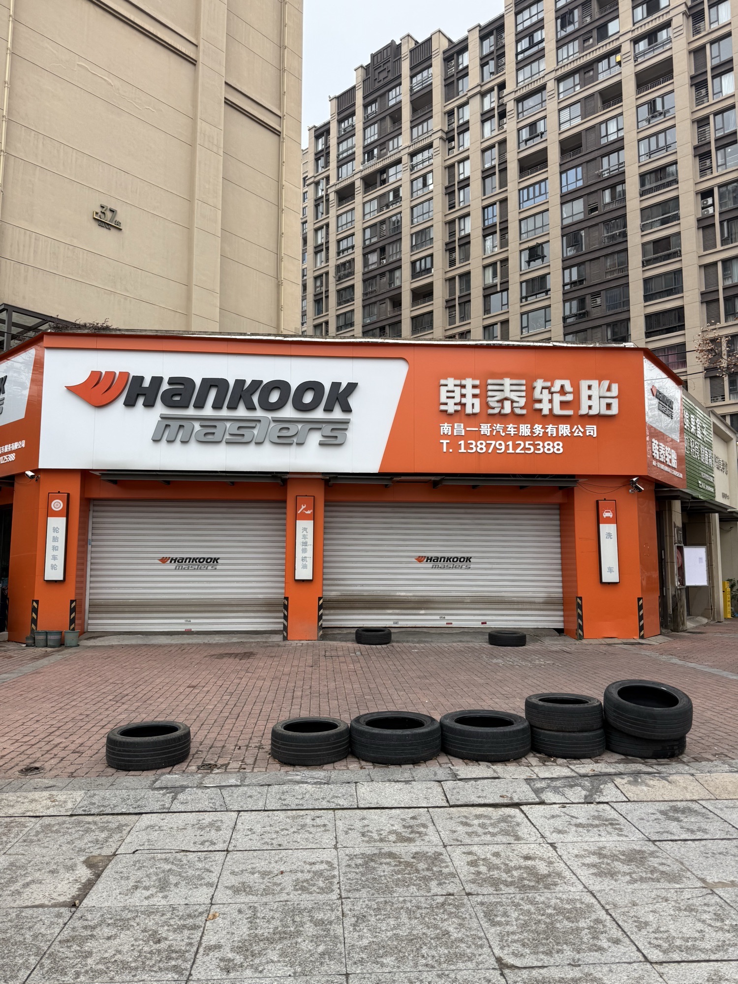 韩泰轮胎(绣园街店)
