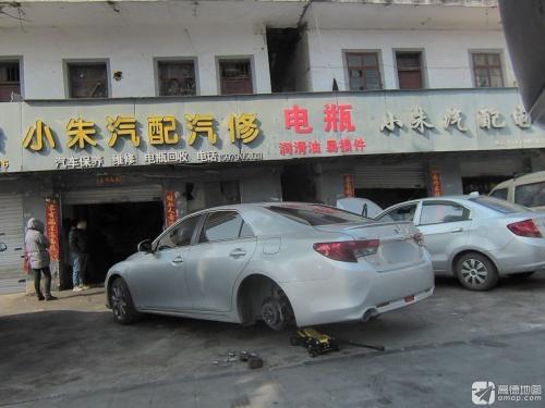 小朱汽配