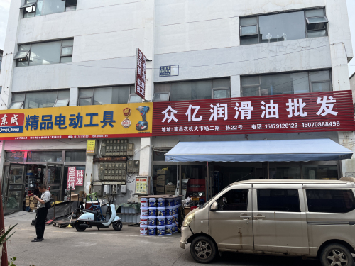 众旺汽保批发