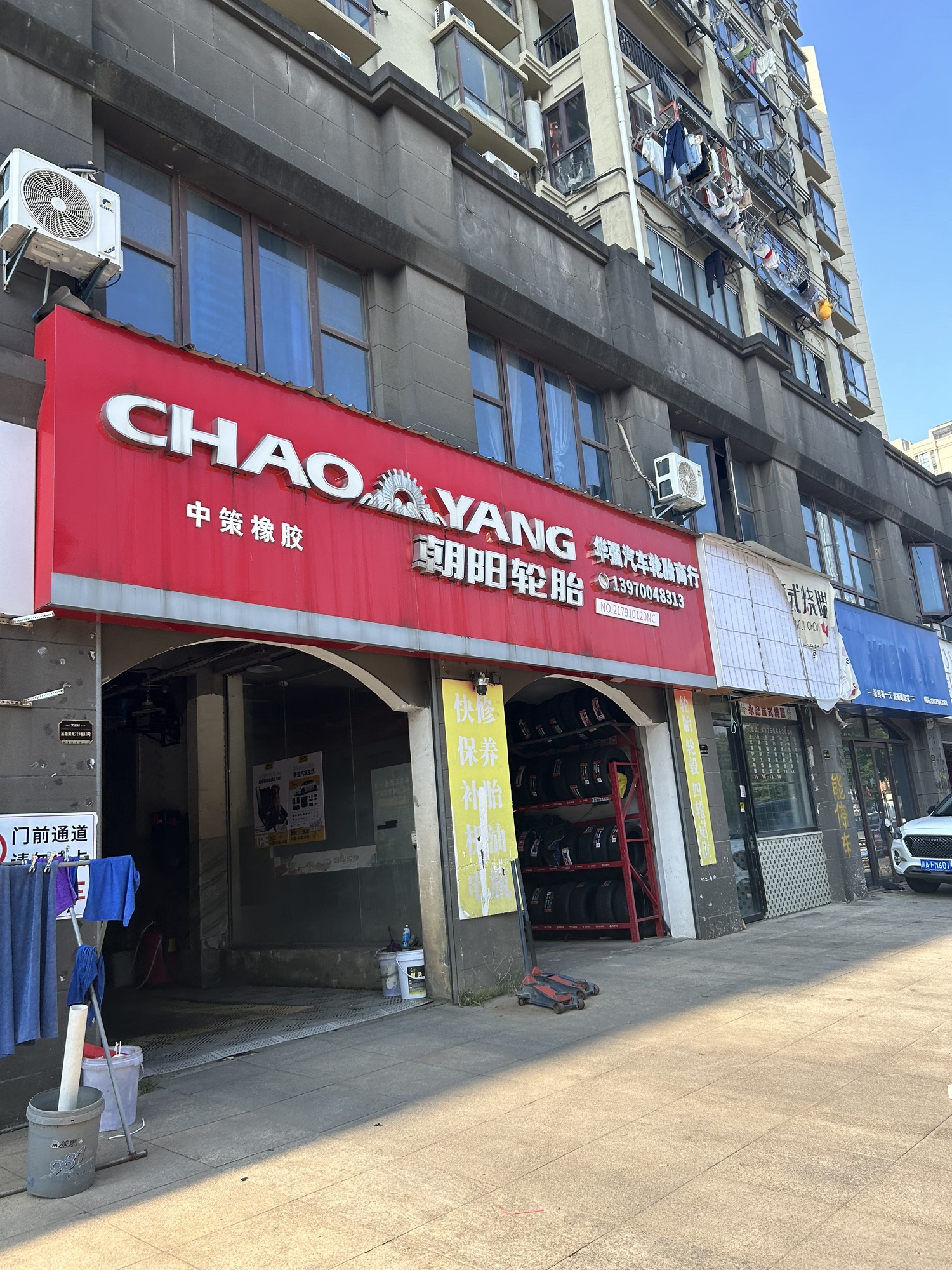 朝阳轮胎(溪塘阳光小区店)