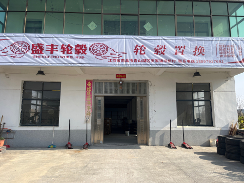 盛丰轮毂