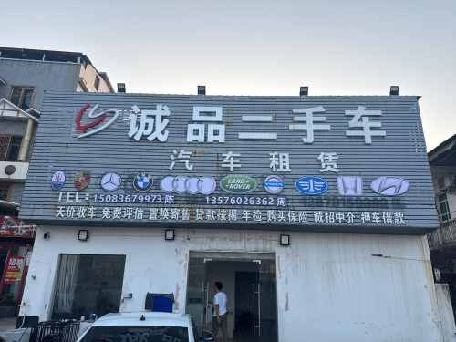 诚品二手车