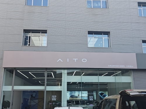 AITO官方认证二手车