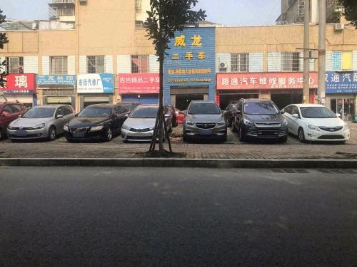 威龙二手车行