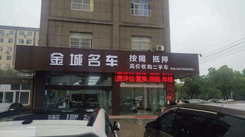 金城名车