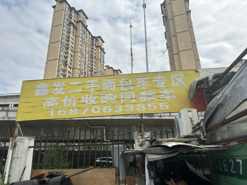 鑫发二手车行