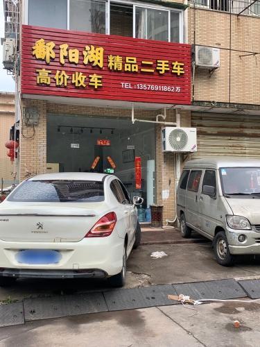 鄱阳湖精品二手车