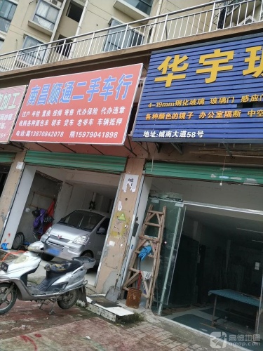 南昌顺通二手车行