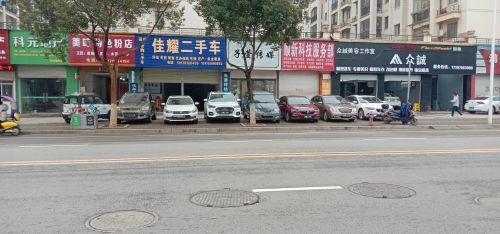佳耀二手车