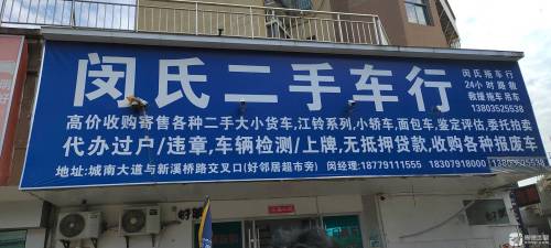闵氏二手车行