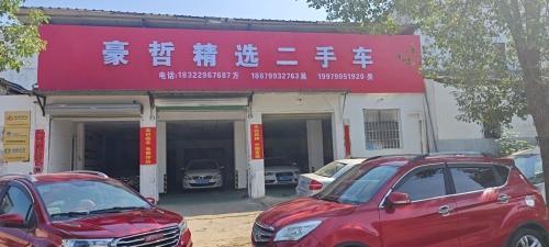 豪哲精选二手车