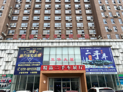 五华大厦精品二手车展厅