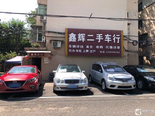 鑫辉车行