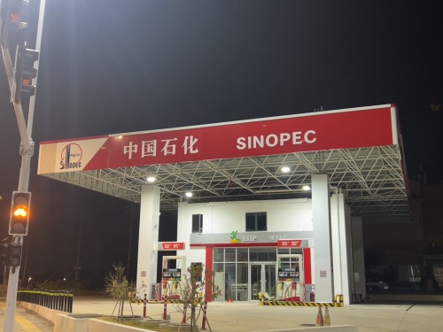 中国石化枫下加油站