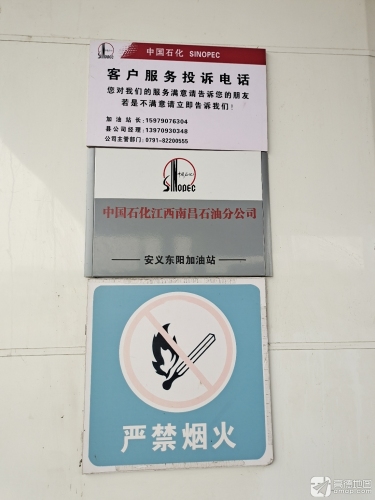 中国石化东阳加油站