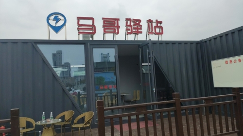 马哥来电滕王阁充电站