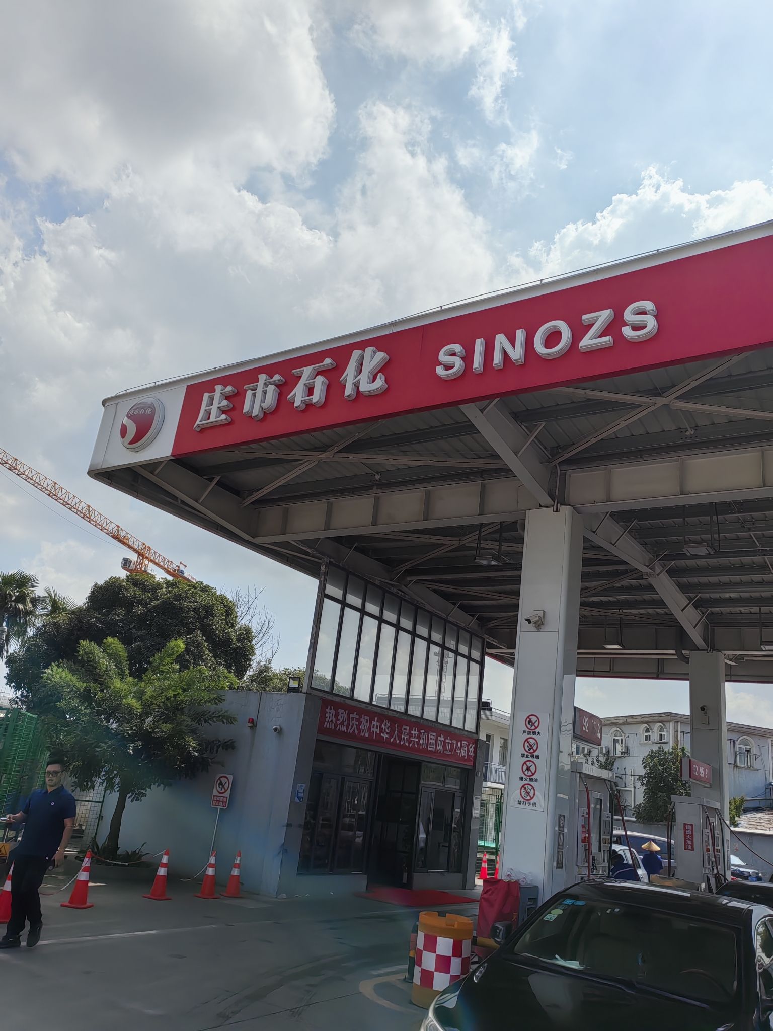庄市石化加油站