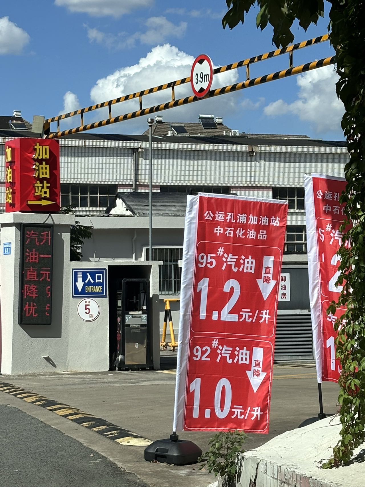 公运孔浦加油站