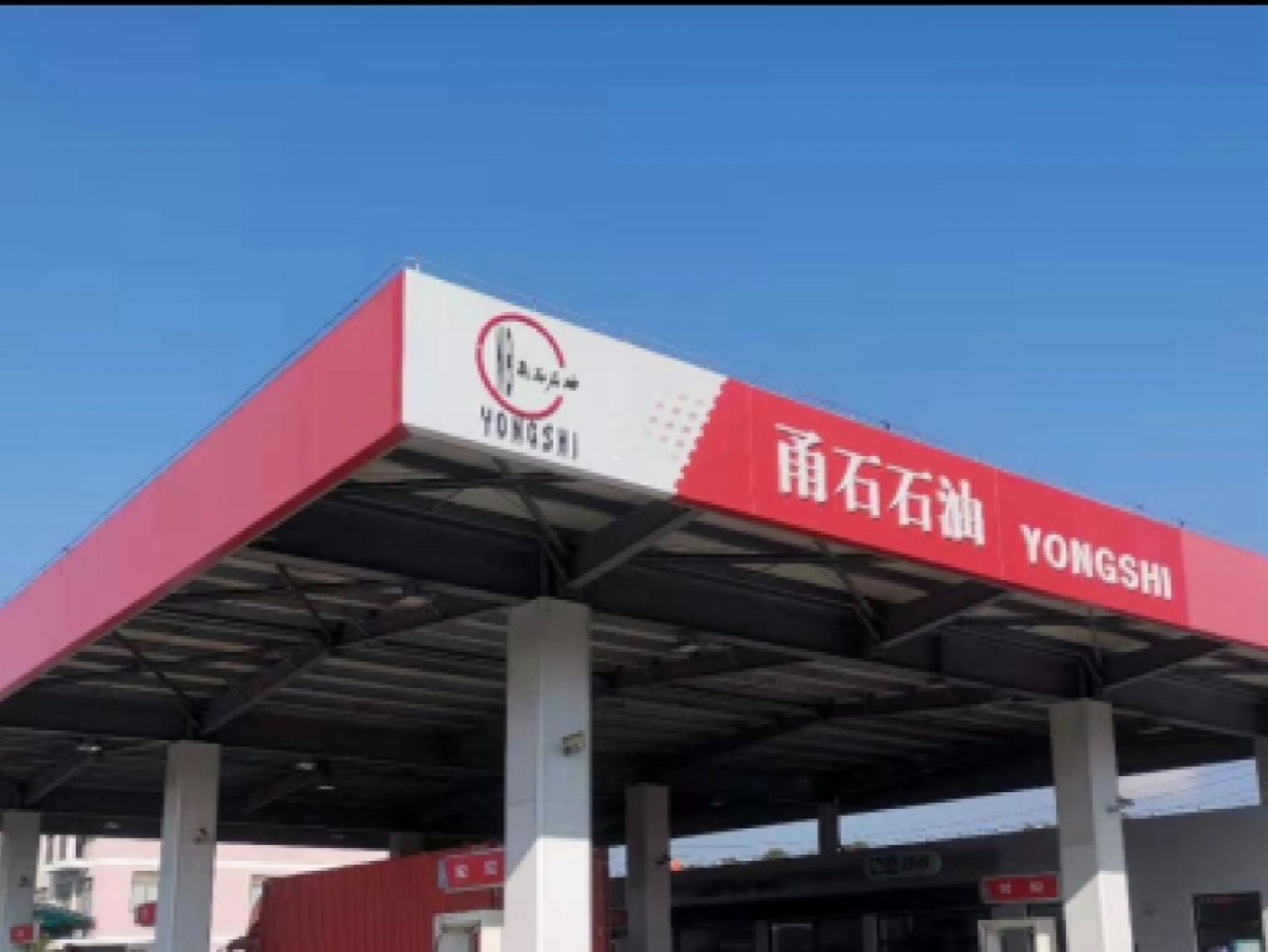 甬石石油加油站