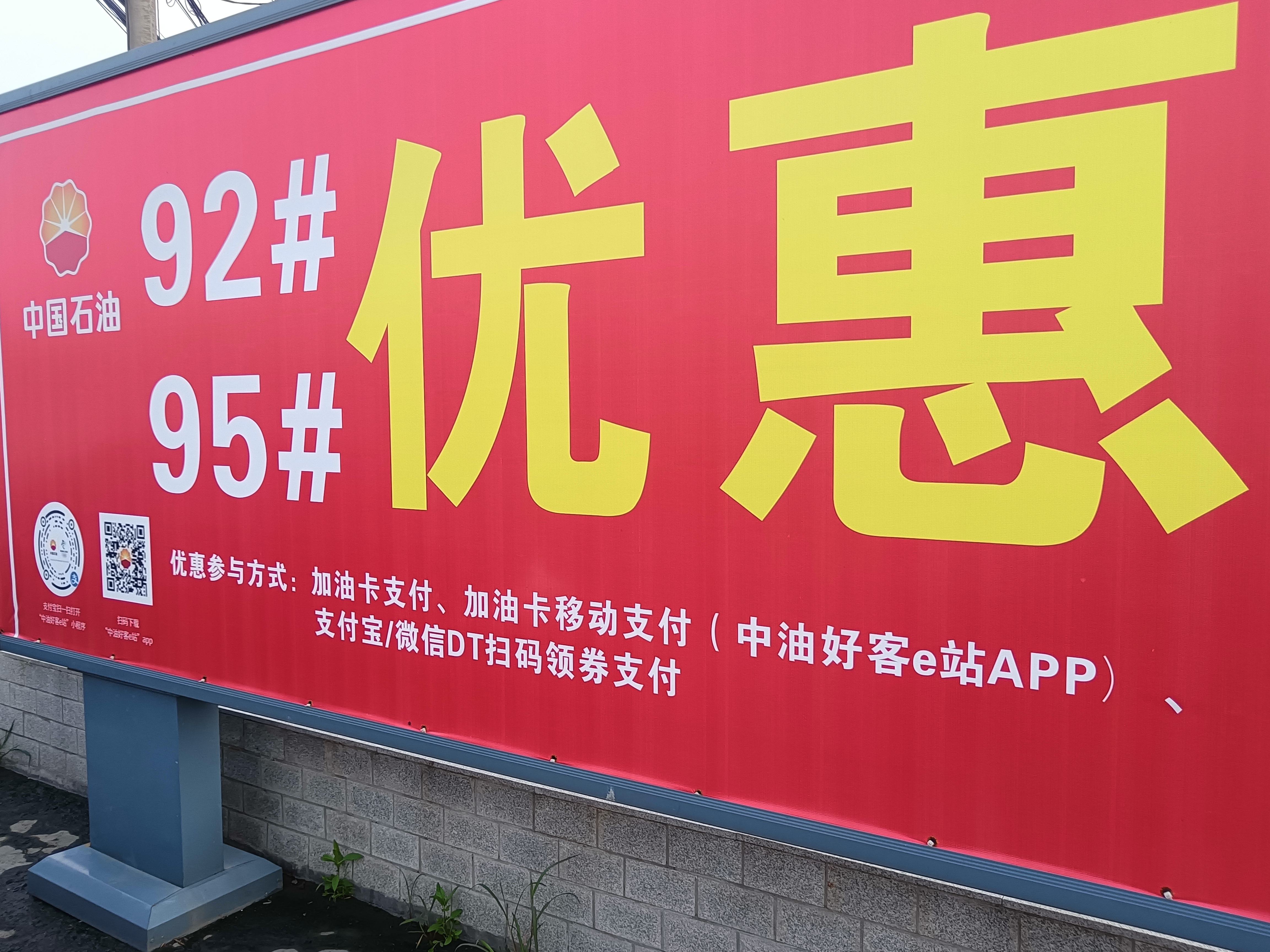 中国石油宏发加油站