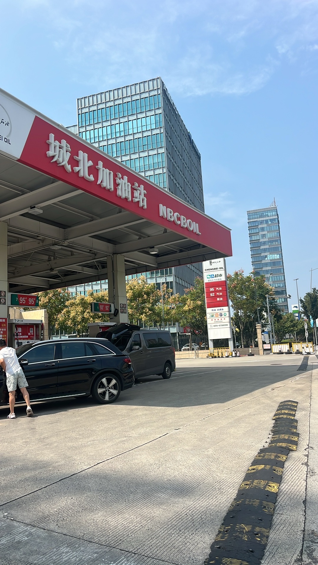 城北加油站(暂停营业)