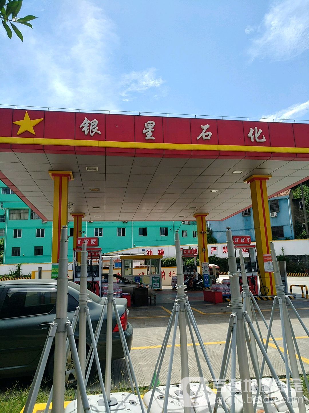 银星石化加油站