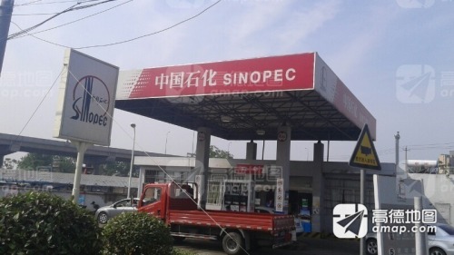 中国石化新达加油站