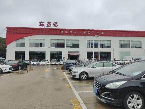 车多多二手车大卖场