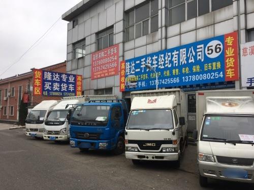 慈溪市隆达二手车经纪有限公司