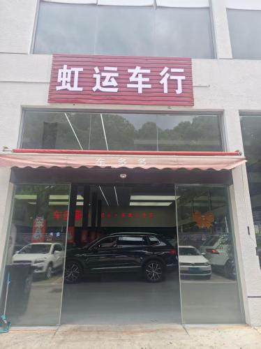 宁波虹运二手车