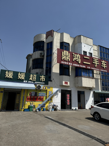 鼎鸿二手车