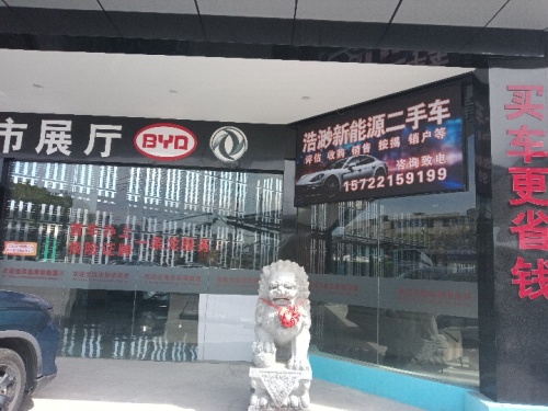 浩渺新能源二手车