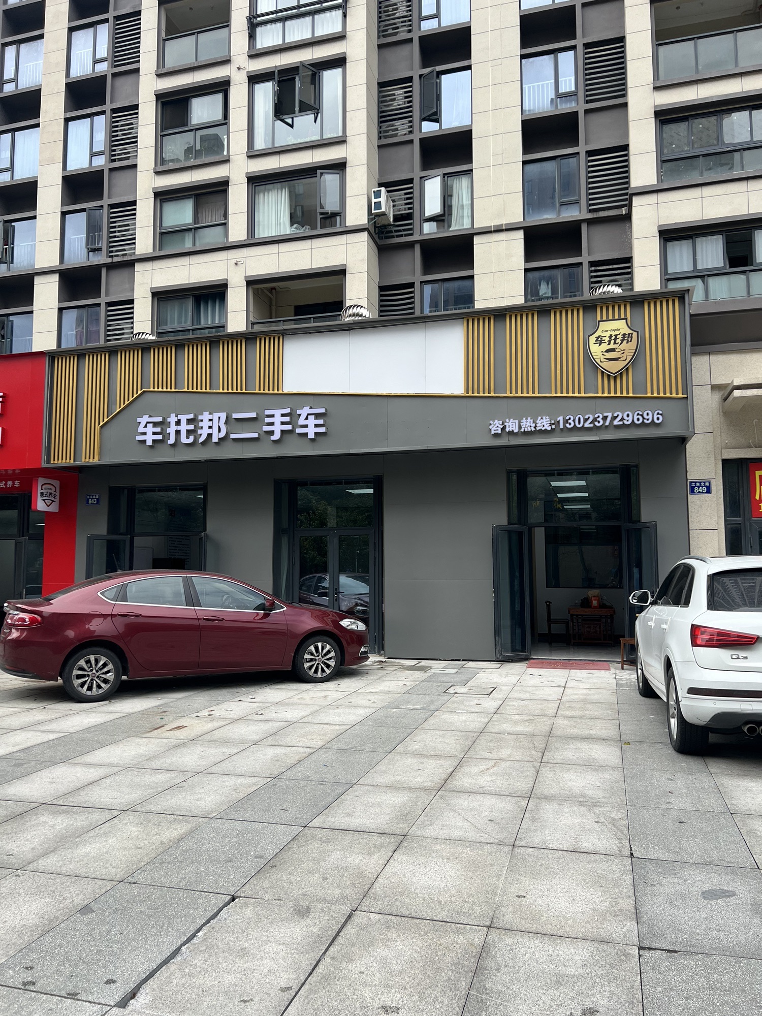 车托邦二手车