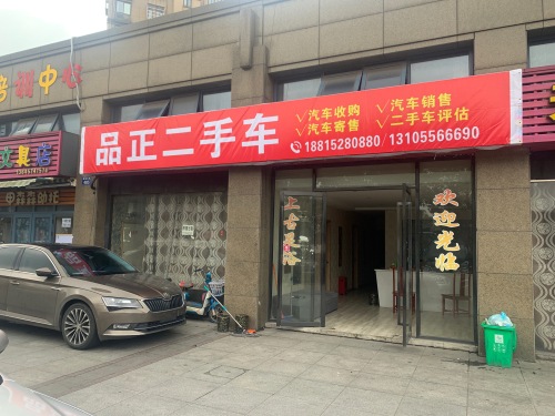 品正二手车