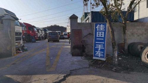 佳田二手车
