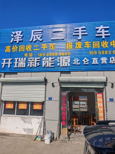 泽辰二手车