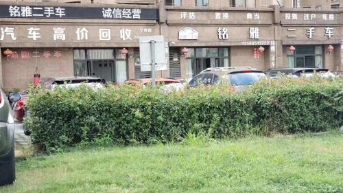 铭雅二手车(世嘉和苑店)